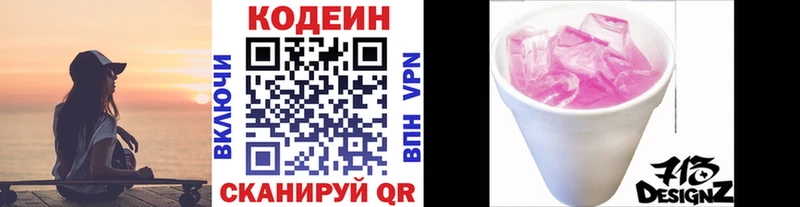 мега рабочий сайт Малаховка Кодеин Purple Drank где можно купить наркотик
