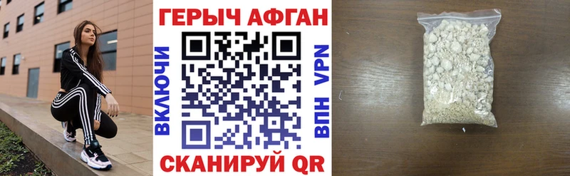 ГЕРОИН Афган  наркота  Малаховка 